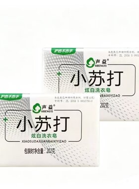 声益小苏打洗衣皂去顽渍护色202g