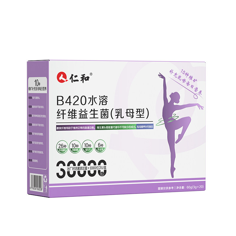 【产后体重管理】仁和B420水溶纤维益生菌产后塑身控体官方正品