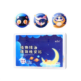 植物精油爆珠睡眠贴安睡贴家用薰衣草沉香卡通爆珠晚安贴
