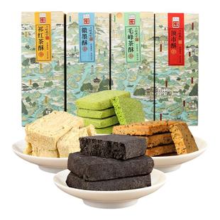 胡兴堂徽墨酥祁红茶酥顶市酥毛峰茶酥徽州黄山名点传统中式糕点