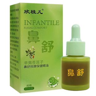 儿童推拿按摩精油苍耳子鼻炎油辛夷苍耳子鼻舒贴鼻塞通鼻神器专用