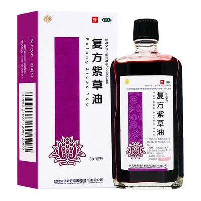 【健民】复方紫草油30ml*1瓶/盒