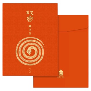 现货【故宫蛇年藏书票】蛇年正版珍藏版纪念文创防伪码一票一码