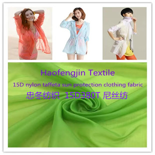 轻薄15D380T尼丝纺布面料 500T消光低弹起皱尼龙夏季抗紫外线防晒