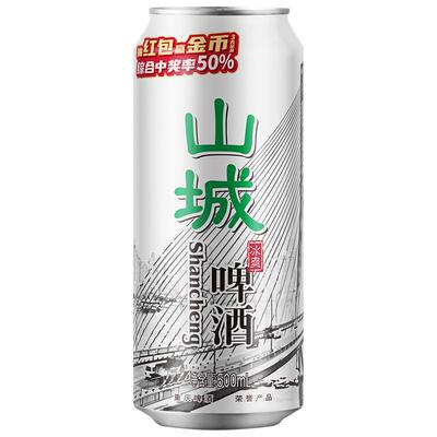 重庆山城啤酒500ml罐装