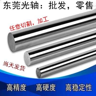 直线光轴 软轴 硬轴 镀铬棒8 10 12 15 16 17 20 25 30 35 40 50