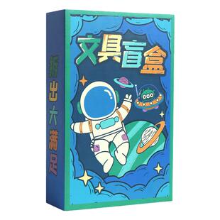 六一儿童节文具盲盒小学生文具大礼包二一年级男孩女生惊喜盲袋套装礼盒奖品伴手礼奖励学习用品礼品生日礼物