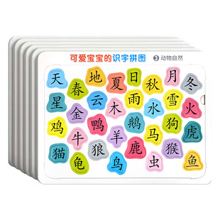 儿童识字拼图3到6岁儿童益智专注力训练注意力训练幼儿园磁性拼图玩具男女孩贴贴纸幼儿园早教启蒙左右脑全脑开发思维逻辑宝宝书本