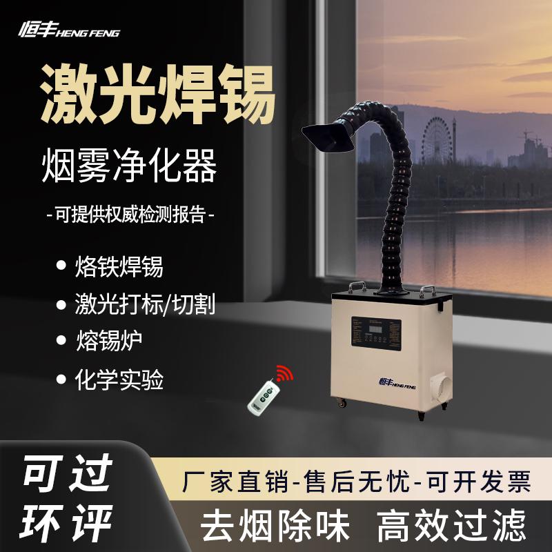 工业烟雾净化器焊锡抽烟移动式烟尘小型桌面维修台吸焊烟激光打标