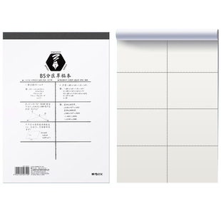 晨光分区草稿本小学生用一二三年级数学空白草稿纸初中生高中生专用便携加厚单词B5拍纸本可撕上翻本子笔记本