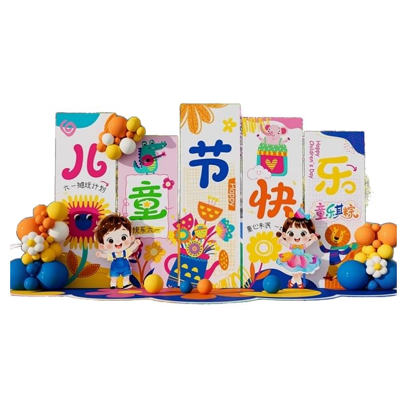 六一儿童节端午气球幼儿园kt板