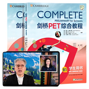 【新东方官方】PET网课备考直通车中外教+AI系统剑桥pet综合教程complete教材pet视频课pet trainer6个月搞定PET赠365天伴学营