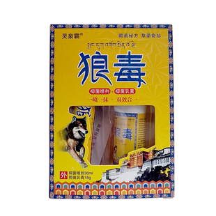 正品灵泉霸狼毒喷抹二合一30ml+18g狼毒喷剂乳膏狼毒套装