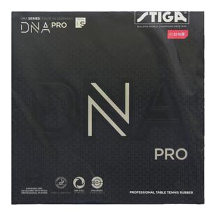 STIGA斯帝卡斯蒂卡DNA白金版螺旋XH乒乓球胶皮球拍反胶套胶