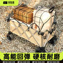 探险者营地车拉绳网袋露营推车固定网绑绳杂物小推车网兜拖车绑带