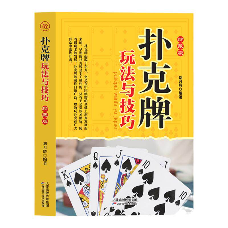 扑克牌玩法与技巧正版 妙手洗牌技法 实用控牌绝招 花样耍牌技巧 实战绝技与作弊破解 打扑克牌教程书赢牌技巧斗地主娱乐生活书籍
