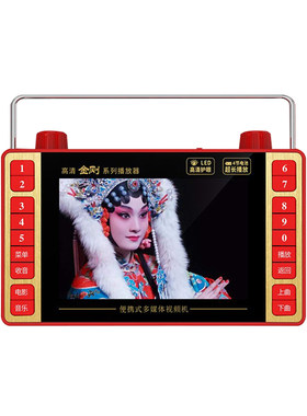 音容SP25高清屏5.8寸看戏机老人