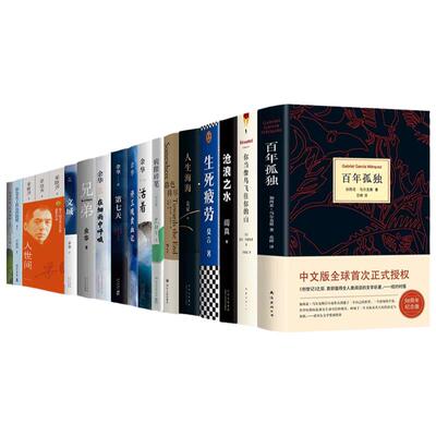 单本任选文学作品活着 生死疲劳诺贝尔文学奖作品 百年孤独 第七天 在细雨中呼喊 杀死一只知更鸟 人世间 许三观卖血记 兄弟