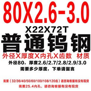 销整体硬质合金钨钢锯片铣刀片外径80厚度0360内孔22新