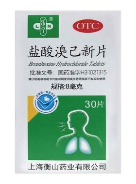 【乐宁】盐酸溴己新片8mg*30片*1瓶/盒