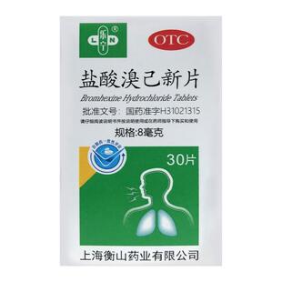 乐宁 盐酸溴已新片8mg*30片 慢性支气管炎 哮喘等不易咳出的粘痰