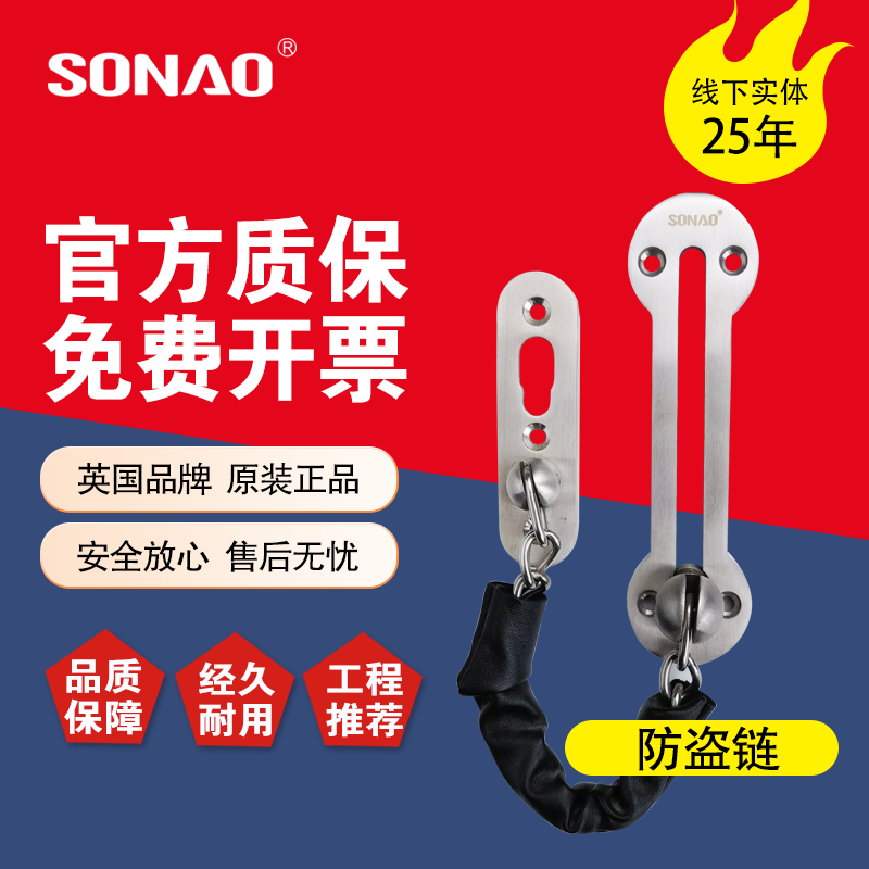 SONAO索耐尔加厚304不锈钢防盗链插销扣锁链房门扣门栓安全链