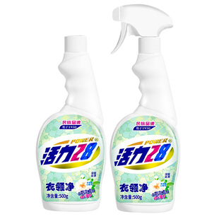 活力28衣领净强力去污羽绒服衣领袖口白衬衫清洗剂正品官方旗舰店