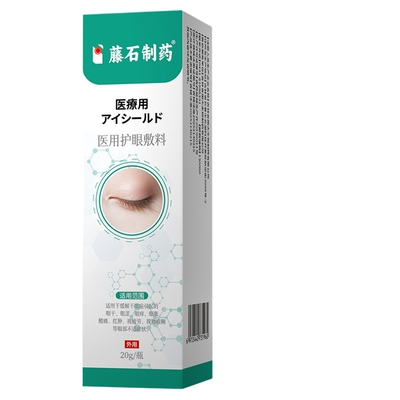 【睑板腺堵塞疏通】医用护眼敷料