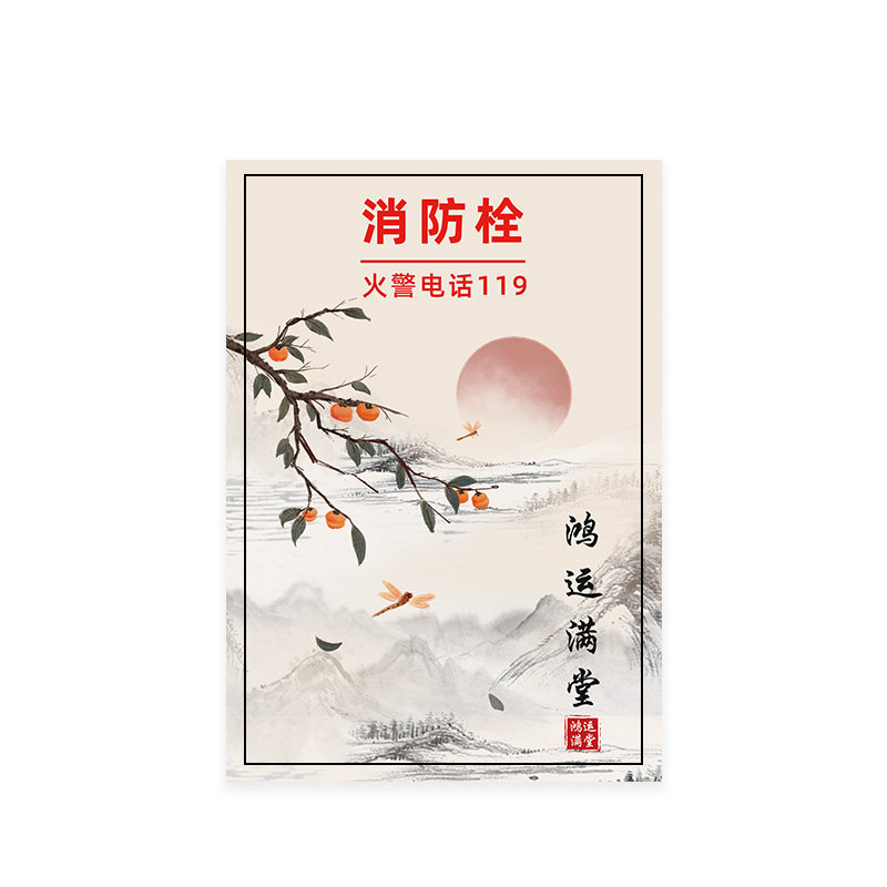 消防栓装饰遮挡柜门贴纸新中式高级感全包有框门箱灭火器贴画海报