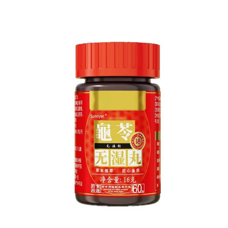 买3送2正品龟苓无濕丸祛濕丸脾胃濕热濕寒草本调理水腫生津一身轻