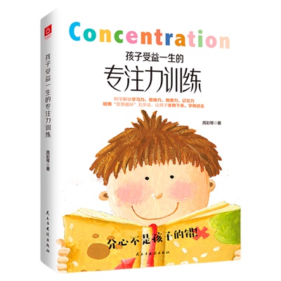 正版 孩子受益一生的专注力训练 以哈佛优势循环四步法为基础 儿童心理学家庭教育正面管教培养孩子养育男女孩专注力训练幼儿育儿