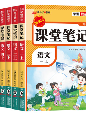 课堂笔记1-6年级任选