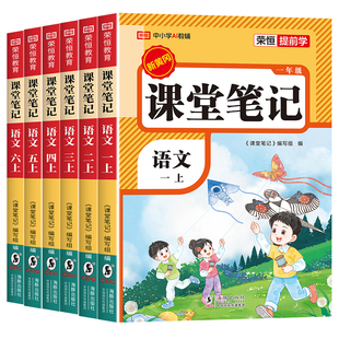 2026新版语文课堂笔记二年级上册小学三年级一年级四五六语文书数学英语人教版同步课本学霸黄冈随堂笔记教材全解暑假预习四上第一