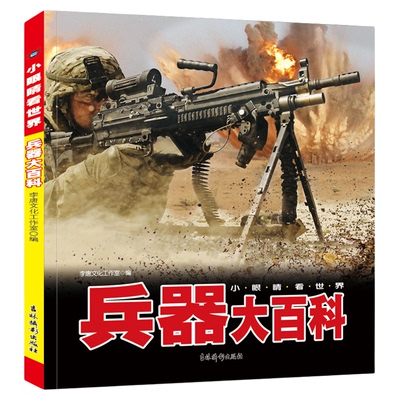 小眼睛看世界少儿百科全书注音版