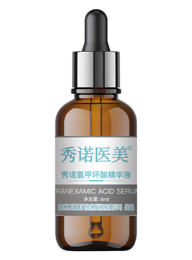秀诺氨甲环酸舒缓抗皱保湿精华液