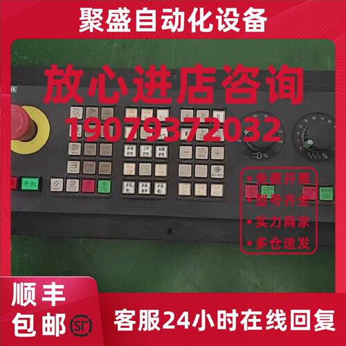 议价西门子SINUMERIK操作面板6FC5303-0AF22-0AA1，MCP 483C PN