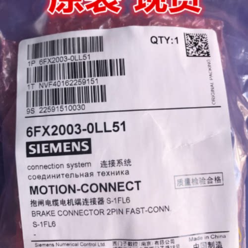 议价西门子6FX2003-0LL51制动连接器卡口式接头6FX20030LL51原装