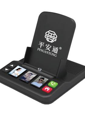 平安通手机伴侣可充电手机支架安心包套餐 常用联系人一键呼叫一键挂断 大音量蓝牙音箱功能 NB按钮