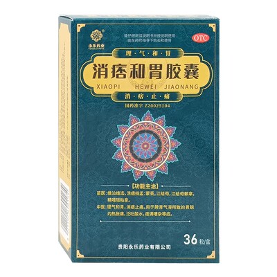 [卢特单]消痞和胃胶囊0.32g*36粒/盒脾胃气滞止痛和胃理气泛吐酸水