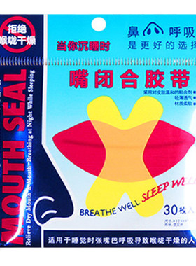 口呼吸矫正贴儿童成人通用款