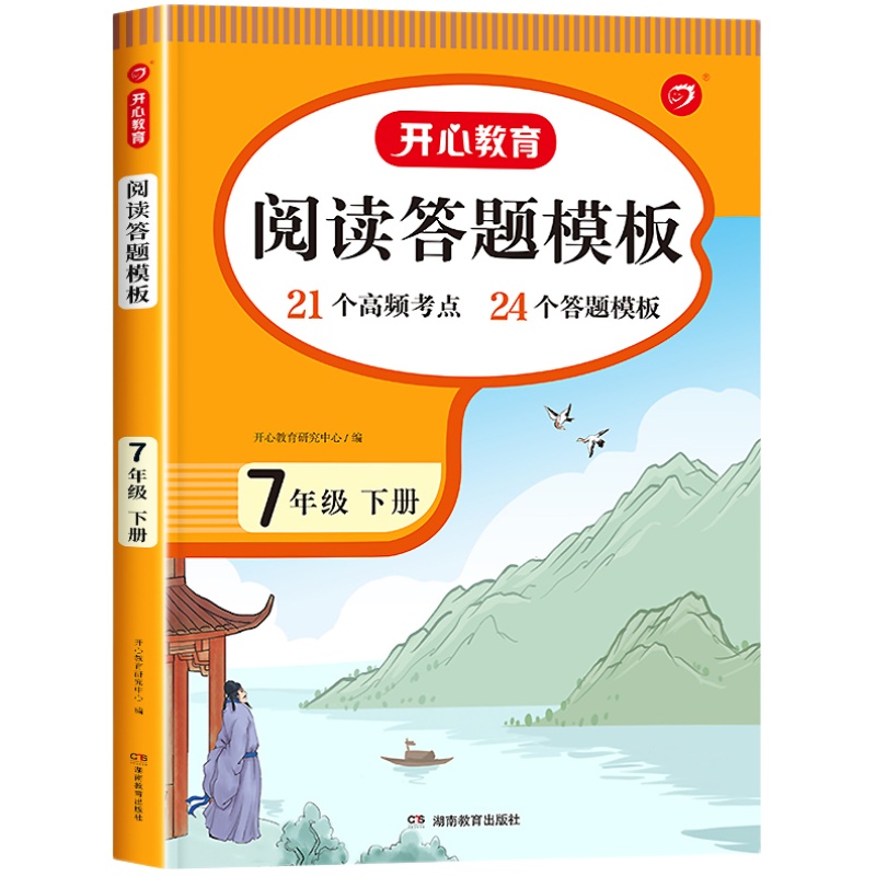 2024新版七年级初一下册语文阅读理解专项训练初中语文阅读理解与答题模板人教版课外文言文现代文组合阅读训练书7年级答题技巧