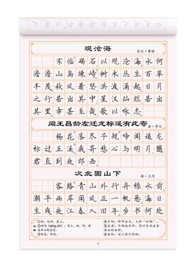 正楷初中高中古诗文文言文字帖
