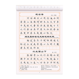 六品堂高中生初中必背古诗词和文言文初一七年级上古诗文72篇人教版正楷语文同步楷书钢笔小升初适合字帖初中生专用练字帖练的字帖