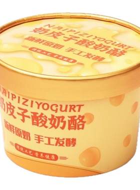 奶皮子酸奶酪双淋膜纸杯带盖