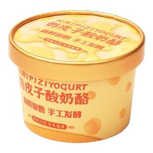 新品加厚奶皮子酸奶酪纸杯双淋膜带盖可发酵网红纸碗甜品打包盒子