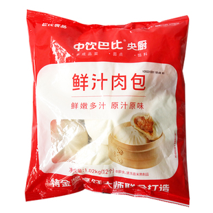 中饮鲜汁肉包速冻巴比大包子早点早餐半成品酒店83g*12个面点小吃