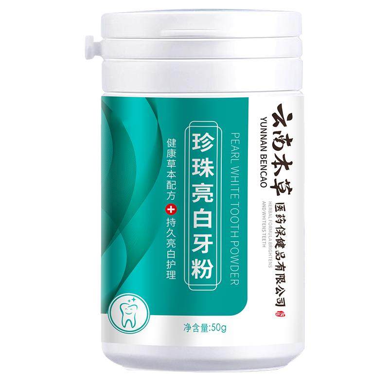 牙粉去黄洗白去烟渍茶渍