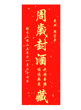 手写宝宝百日封酒贴纸