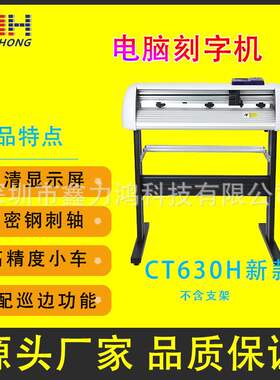 精卡刻字机 KINGCUT CT1200H厂价直销硅藻泥不干胶 CT630刻字机