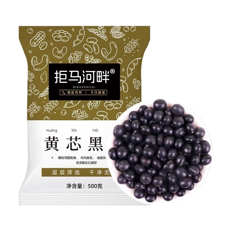 东北5斤黄芯黑豆打豆浆专用新货农家自产黄绿心黑豆五谷杂粮醋泡